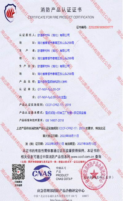 贡井室内(2小时)膨胀型钢结构防火涂料
